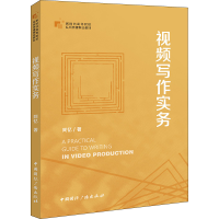 音像视频写作实务阿忆