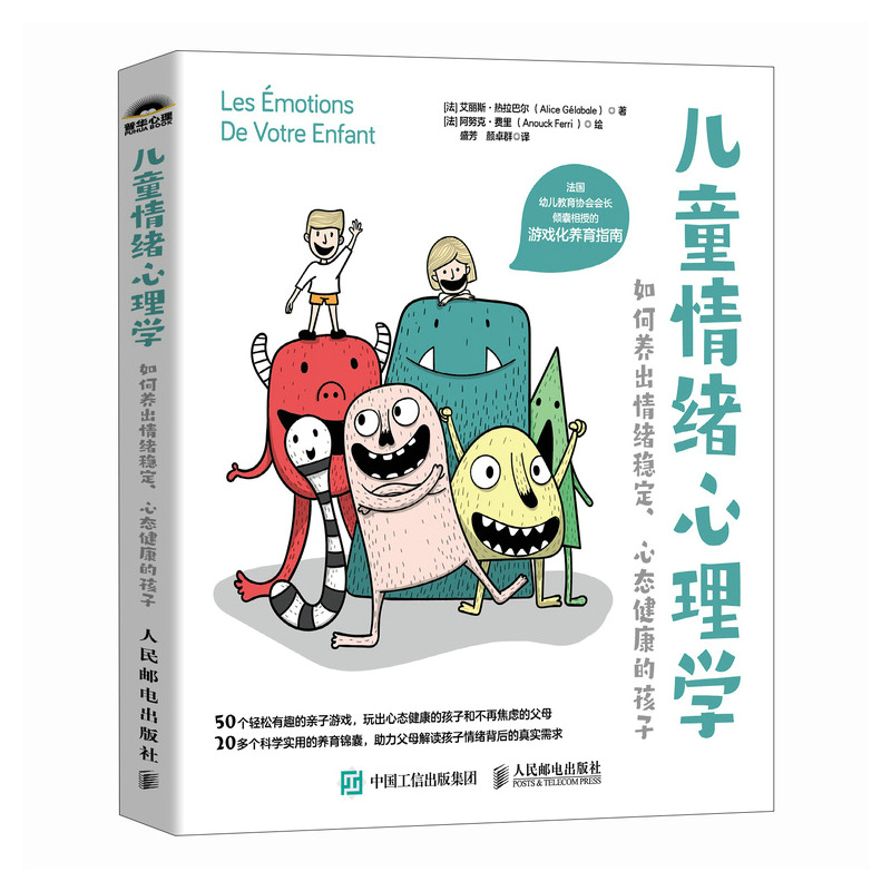 正版新书]儿童情绪心理学:如何养出情绪稳定、心态健康的孩子[