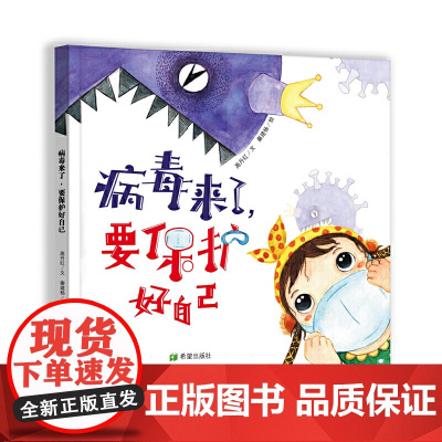 病毒来了,要保护好自己