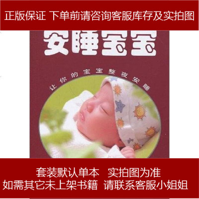 安睡宝宝安德里亚·格雷斯华夏9787508052380