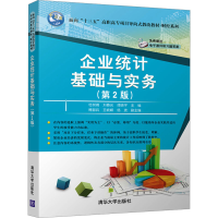正版新书]企业统计基础与实务(第2版)杜树靖,刘春光,谭晓宇 编97