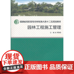 园林工程施工管理