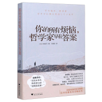 音像你的所有烦恼哲学家早有(日)小林昌平