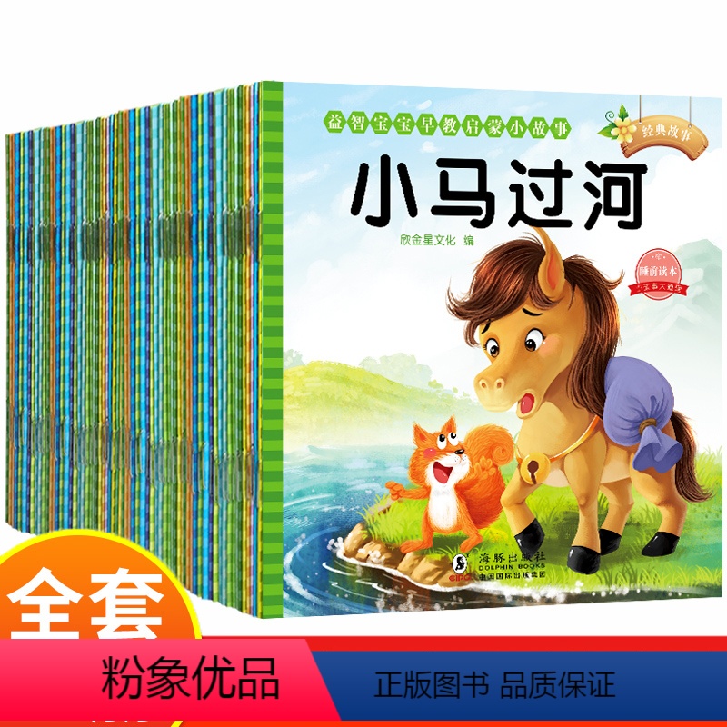 [正版]儿童睡前故事书绘本全套0-3一6岁幼儿园带拼音的图画童话益智婴幼儿启蒙早教大全小书本宝宝婴儿图书会2两三1阅读