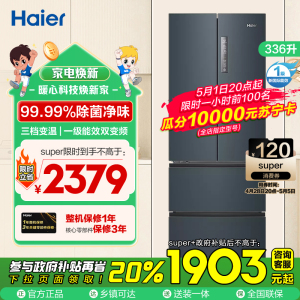 海尔(Haier)336L多门冰箱 TABT除菌 冷藏三档变温 超薄嵌入 智能双变频 BCD-336WLHFD9DC9