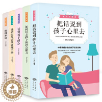 [醉染正版]家长修课 全5册中国对外翻译出版公司家庭教育育儿书籍把话说到孩子心里去如何培养孩子的社会能力等与孩子交流沟通