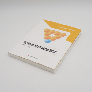 醉染图书数学学习理论的演变9787576007718