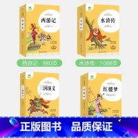 [4册]西游记+三国演义+水浒传+红楼梦 [正版]朝花夕拾西游记国一初中小学生课外阅读书籍世界名着爱的教育鲁滨逊漂流记三