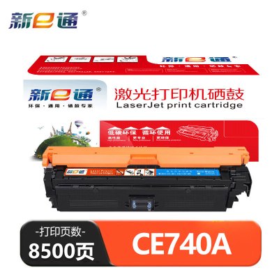 新E通 硒鼓 蓝 CE740A适用HP 307A/CP5225 支