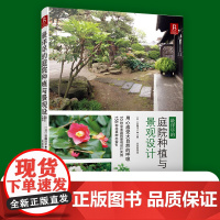 当当 最详尽的庭院种植与景观设计 私家花园设计全书 庭院植物搭配图鉴 阳台菜园造景指南 户外防腐木施工详解 日式枯山水D