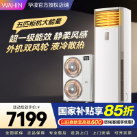华凌空调美的出品5匹柜机 超省电5匹大柜 立式空调 一级能效 超大风量变频冷暖 双风轮外机 380V三相电