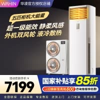 华凌空调美的出品5匹柜机 超省电5匹大柜 立式空调 一级能效 超大风量变频冷暖 双风轮外机 380V三相电