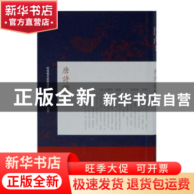 正版 唐诗谐律 [清]沈宝青 选,曲景逸 主编,曲景逸,王治田 校点