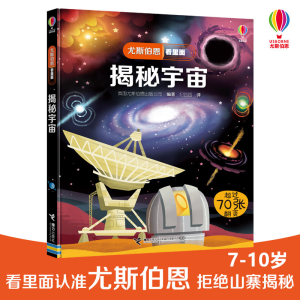 [M]揭秘宇宙/尤斯伯恩看里面-9787544849609
