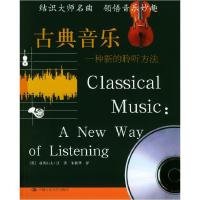 正版新书]古典音乐:一种新的聆听方法(附CD一张)——朗朗书房