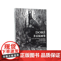 多雷插画集