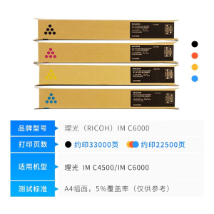 理光(Ricoh) IMC6000原装墨盒适用IM C4500/C6000复印机碳粉 IMC6000红色墨粉