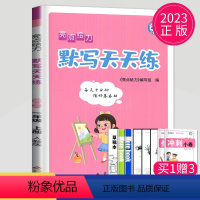 [正版]2023新版亮点给力默写天天练一年级上册语文一上人教版RJ江苏小学1年级上学期苏教小达人同步训练默写能手高手字