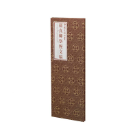 音像颜真卿祭侄文稿(精)/中国法帖珍赏颜真卿