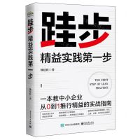 [N]跬步(精益实践第一步)-9787121470738
