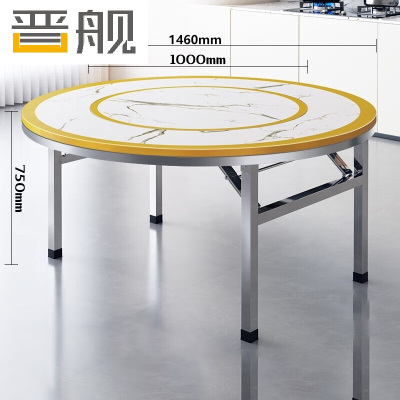 晋舰不锈钢内置转盘圆桌折叠桌带转盘1.46米内置1.0转盘全彩仿白理石