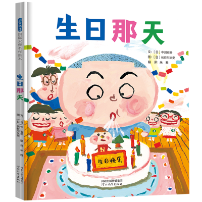 正版新书]生日那天 亲子沟通的桥梁 与孩子分享出生和成长的点点
