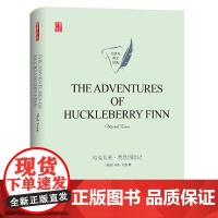 壹力文库·百灵鸟英文经典:哈克贝利·费恩历险记