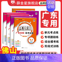 道德与法治[人教版-广东专用] 七年级下 [正版]2024初中真题圈广东|七八九上下年级人教版北师版语文数学英语物理化学