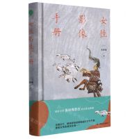 [N]女性影像手册(精)-9787532181759