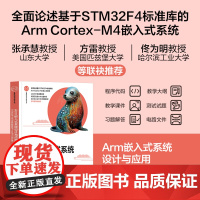 书正版新书]Arm嵌入式系统设计与应用——STM32F407微控制器与FreeRTOS开发 李正军、李潇然 清华大学出版