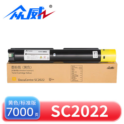 众威 硒鼓SC2022黄 支