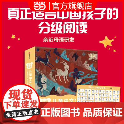 小步乐读·儿童中文分级阅读.3级