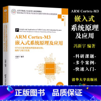 [正版]ARM Cortex M3嵌入式系统原理及应用 STM32系列微处理器体系结构编程与项目实战
