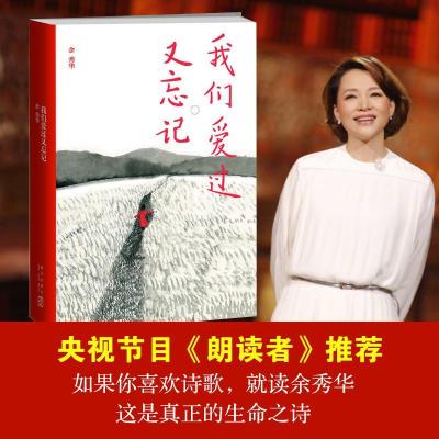 正版新书]我们爱过又忘记余秀华9787513321129