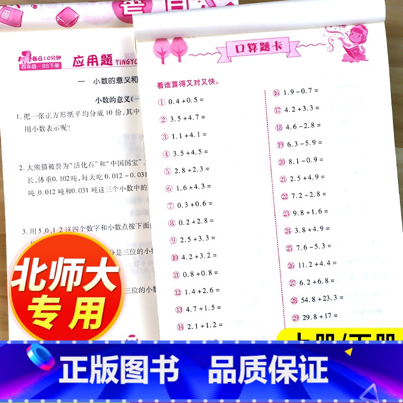 [北师大版|全3本]口算题卡+竖式计算+应用题 四年级上 [正版]2024新 北师大版四年级上册下册数学口算天天练和应用