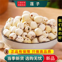 莲子100克正品干货白莲子新货干莲子去芯连子白果仁9260