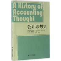 正版新书]会计思想史迈克尔·查特菲尔德9787542952424