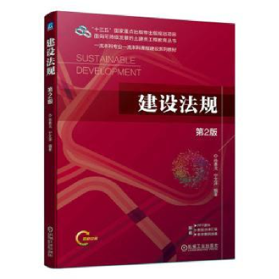醉染图书建设法规 第2版9787111744