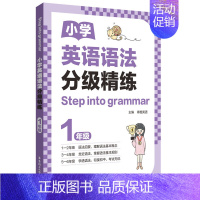 [一年级]小学英语语法分级精练 小学通用 [正版]英语阅读理解100篇小学四年级英语同步阅读一年级二年级三年级五年级六年