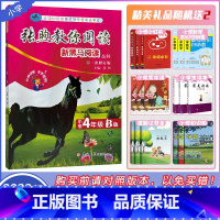 [2022 张煦教你阅读 B版]小学4年级 第一次修订 小学四年级 [正版]2022新黑马阅读丛书张煦教你阅读小学四年级