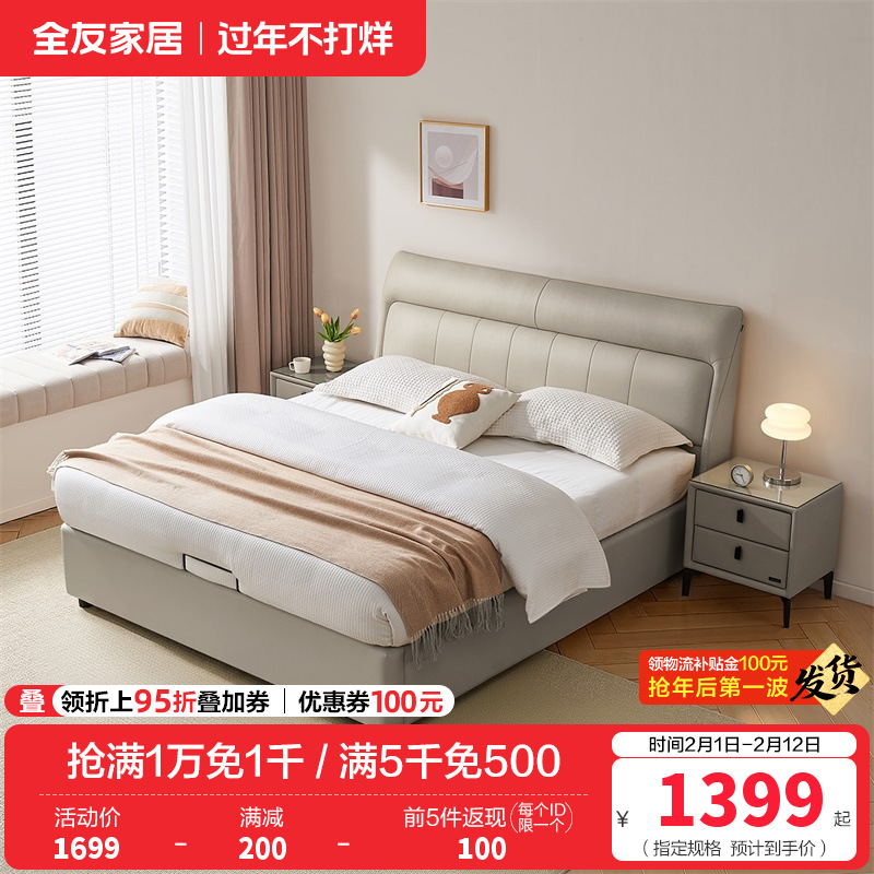 全友家居现代简约真皮床1.8米主卧室头层牛皮高脚软包双人大床