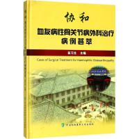 协和血友病性骨关节病外科治疗病例荟萃