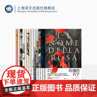 翁贝托埃科作品(套装14册) 精装 玫瑰的名字 布拉格公墓 洛阿娜女王的神秘火焰 文学这回事 傅科摆等 上海译文 正版