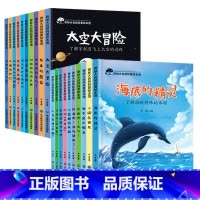 [推荐20本] 奇妙大自然科普绘本馆第一辑+第二辑 [正版]老师大自然科普绘本3到6-8岁幼儿启蒙认知早教书幼儿园小