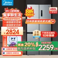 美的(Midea)480升十字对开冰箱一级智能双变频家用电冰箱双循环风冷无霜温湿精控大容量BCD-480WSPZM(E
