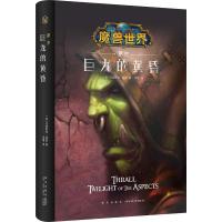 正版新书]萨尔 巨龙的黄昏克里斯蒂·高登9787513329453