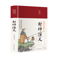 音像封神演义(布面精装彩图珍藏版美绘国学系列)许仲琳