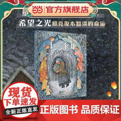 十二个月(魔法象·图画书王国)