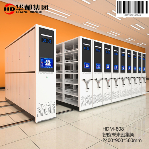 华都HDM-808 智能未来密集架华都智能密集架RFID电动密集柜手摇财务凭证架文件资料档案架智慧库房