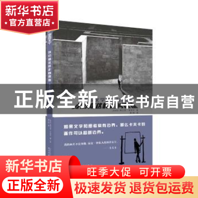 正版 我们就这样走向迷途:卡夫卡文学箴言与绘画 (奥)弗兰茨·卡